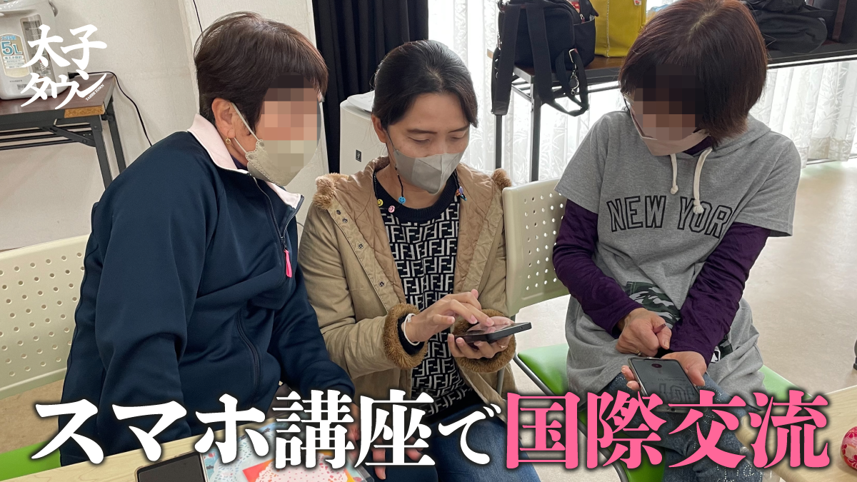 【大阪府太子町】スマホ講座で国際交流