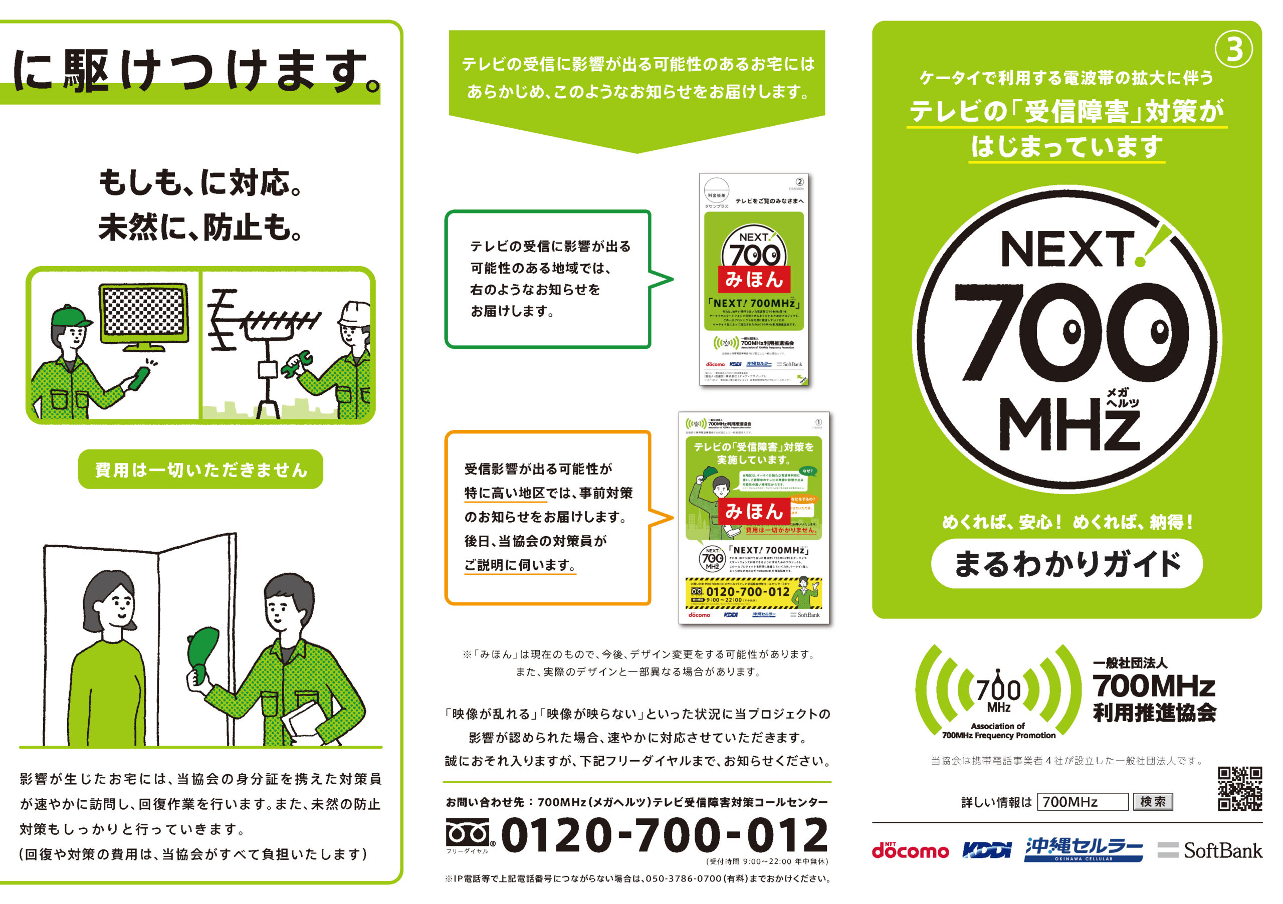 700mhz01