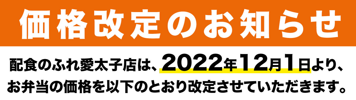 価格改定のお知らせ