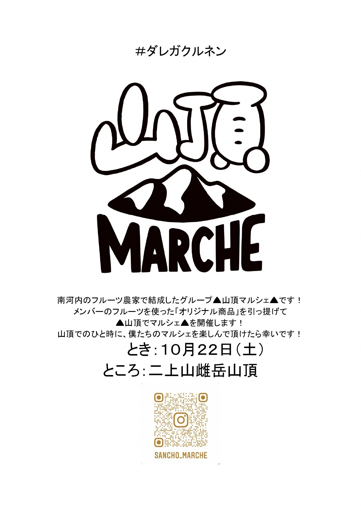 誰が来るねん!山頂マルシェ