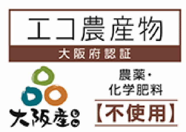 大阪エコ農産物
