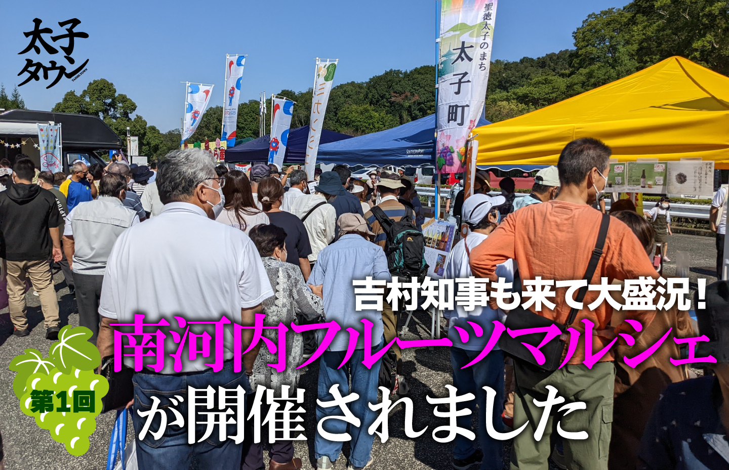 第1回 南河内フルーツマルシェ