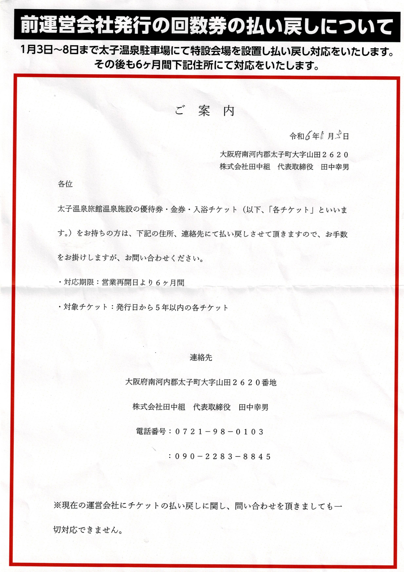 PDF 払い戻しについて