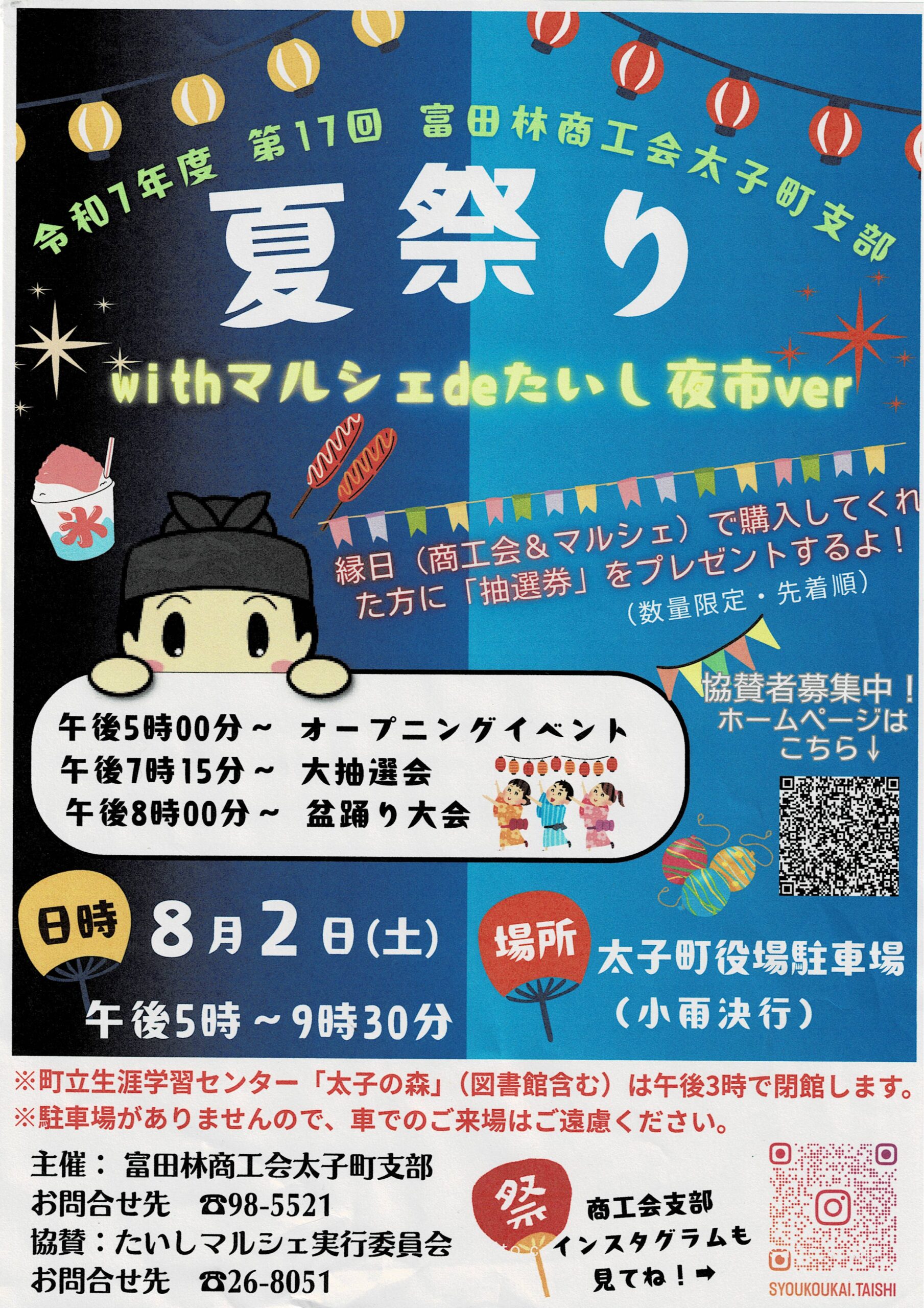 夏祭りチラシ