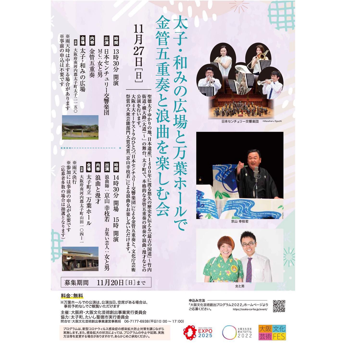 11月27日(日)「金管五重奏と浪曲を楽しむ会」が開催されます!