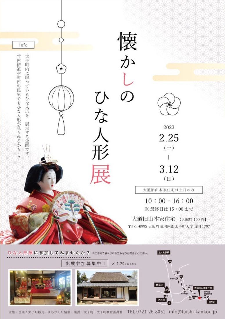 懐かしのひな人形展