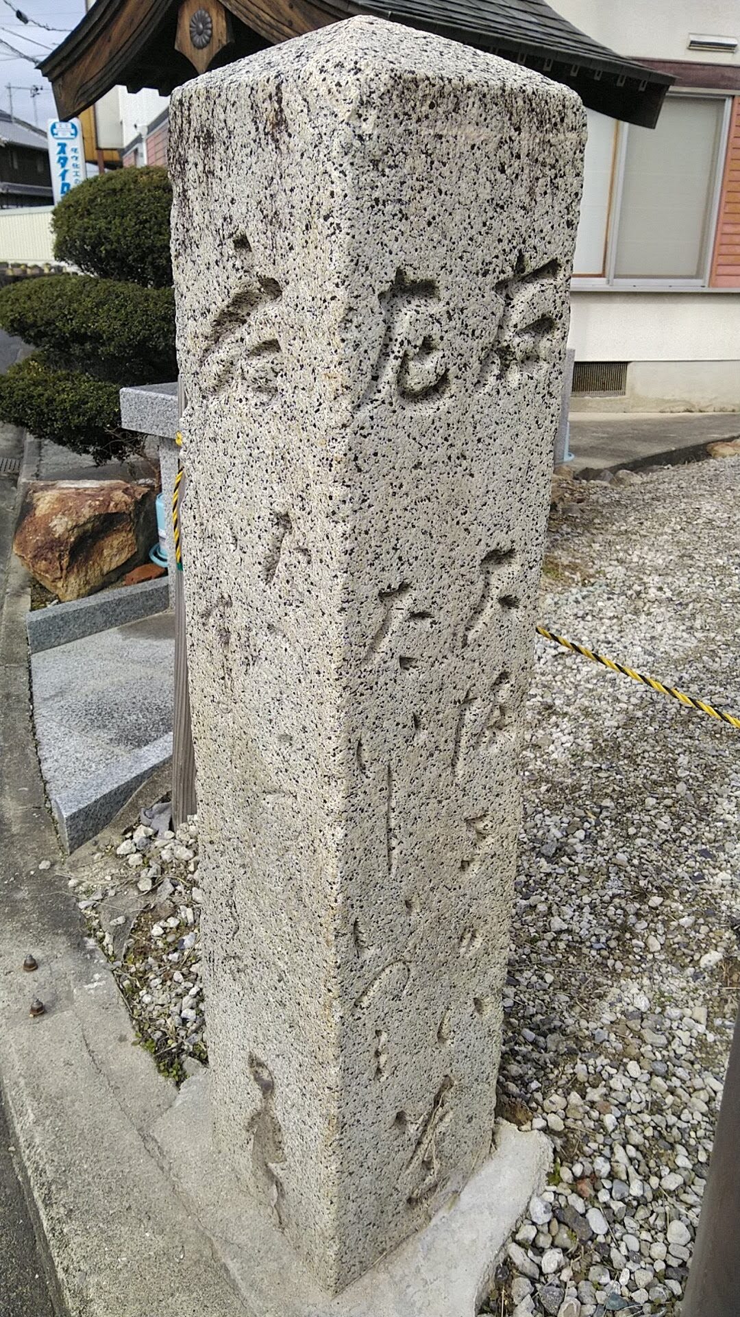 角屋前の道標