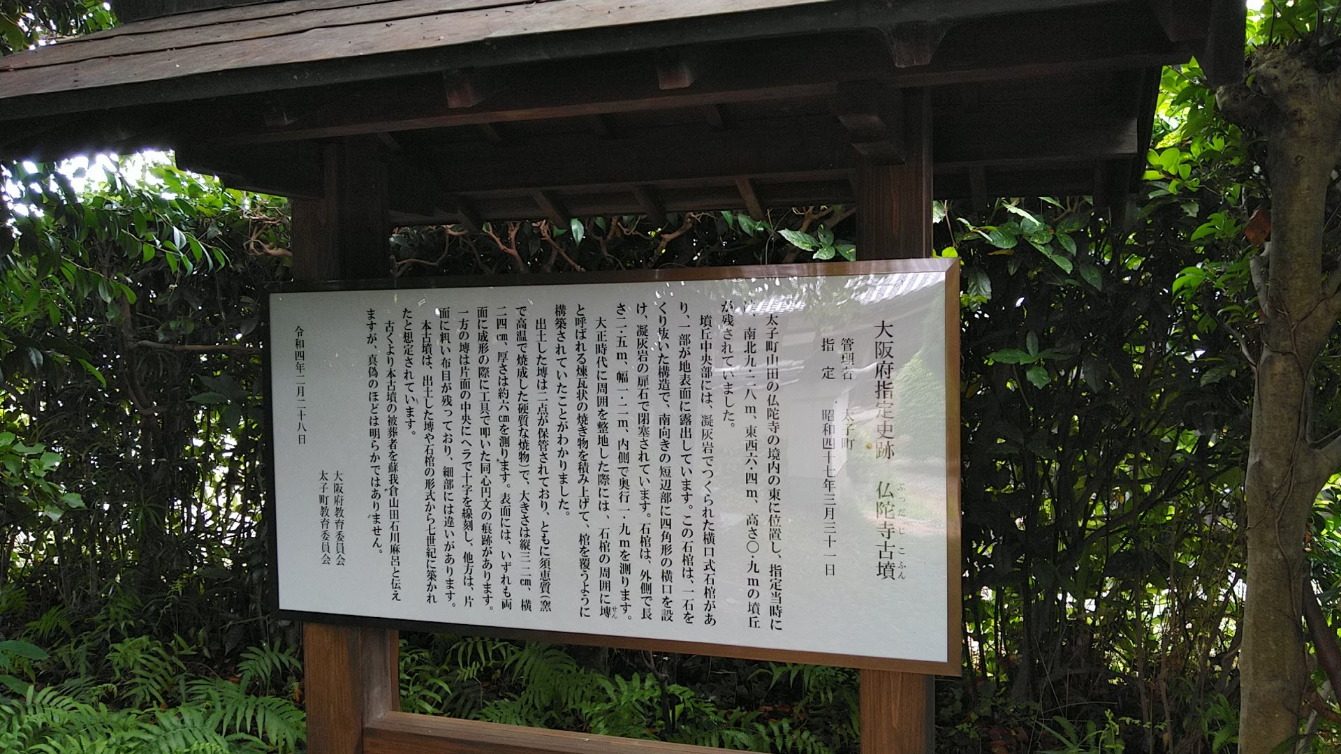仏陀寺古墳2