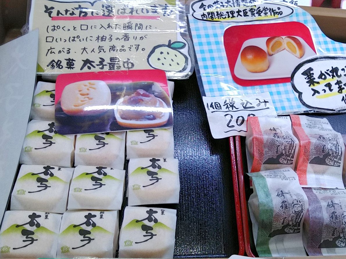 大阪府太子町「太子最中」