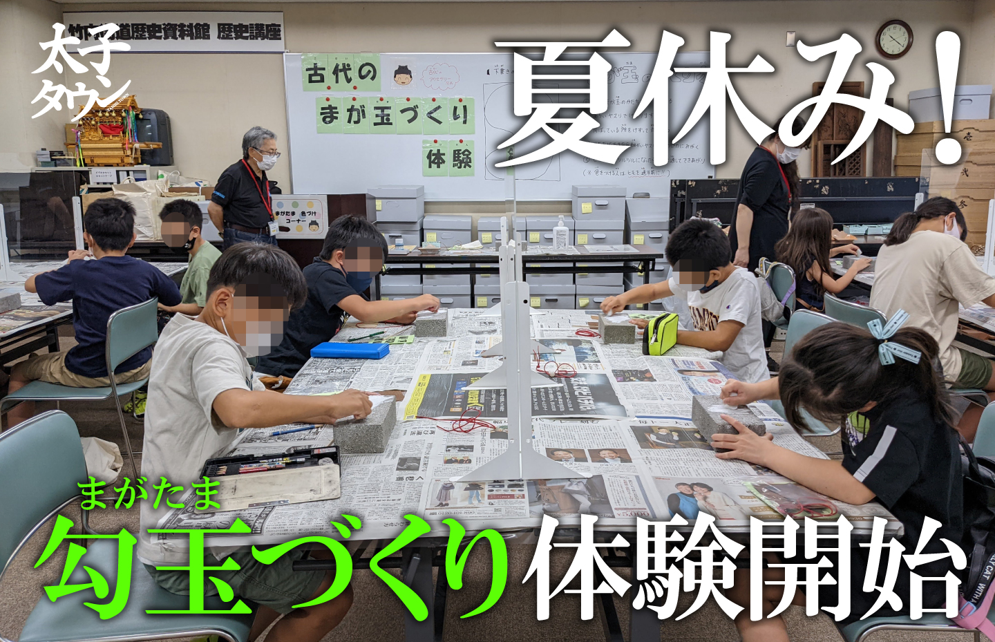 夏休み!勾玉づくり体験開催
