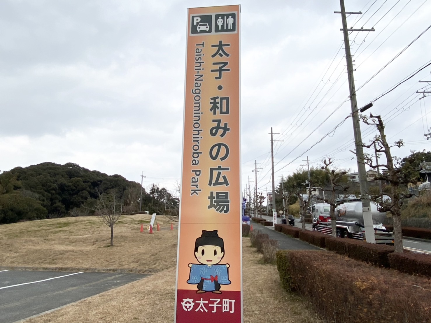 太子町まで引き取りに行きます。 県内No1の「若いまち」】太子町ってどんな町？自然・歴史・生活利便が