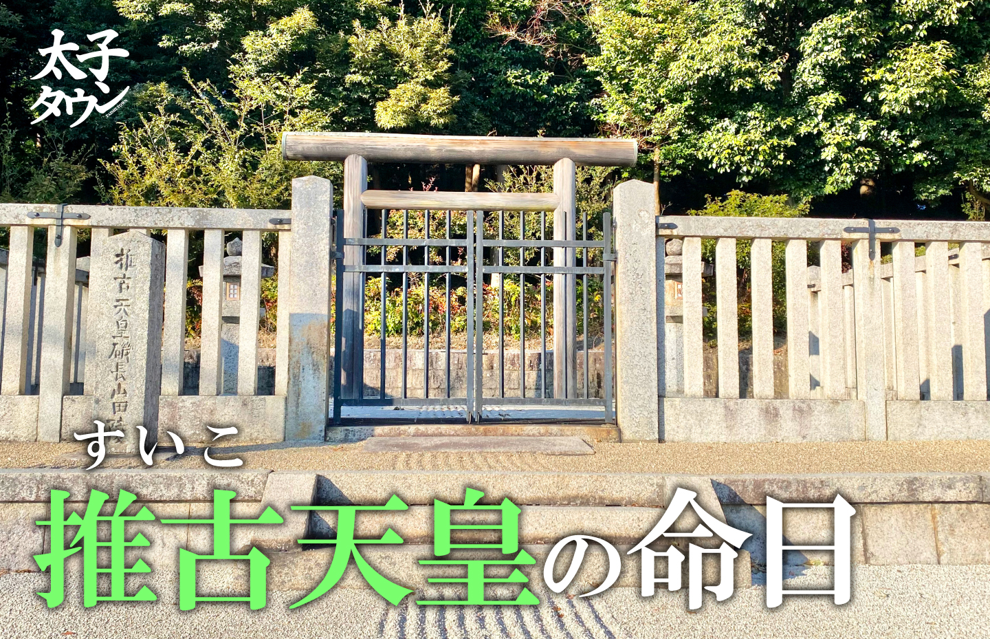 推古天皇の命日