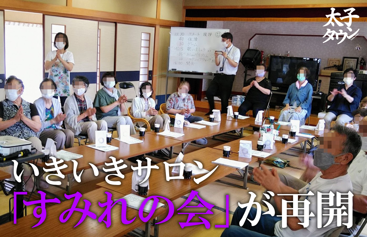 いきいきサロン「すみれの会」が再開