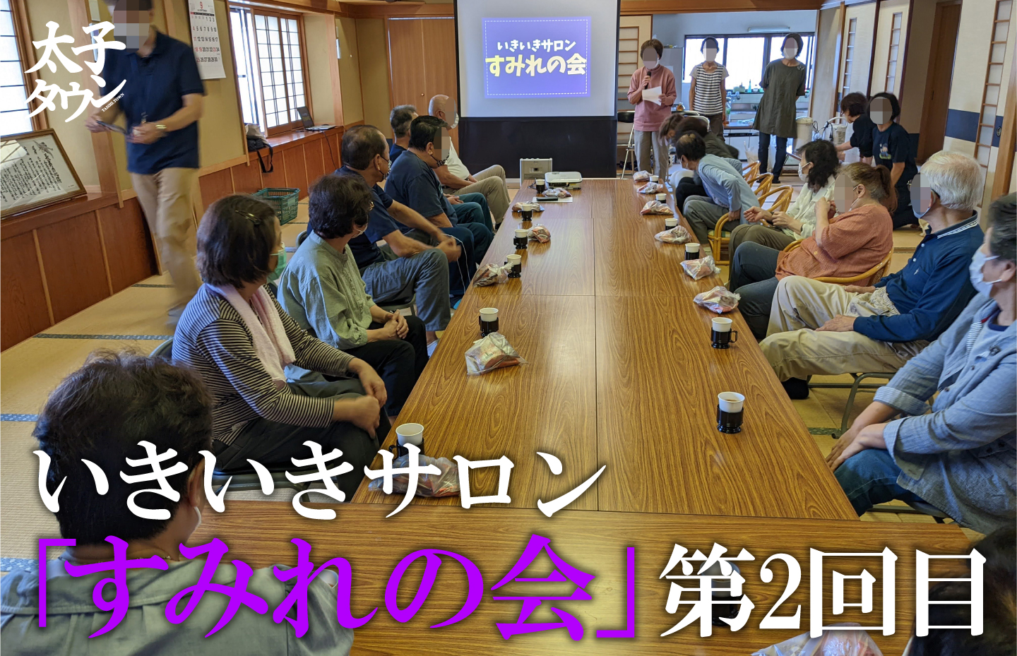 いきいきサロン「すみれの会」第2回目