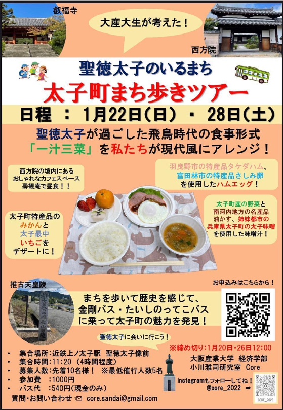 太子町まち歩きツアー