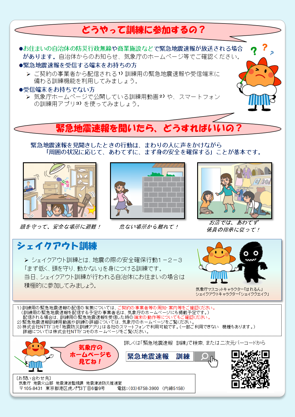 気象庁パンフレット2
