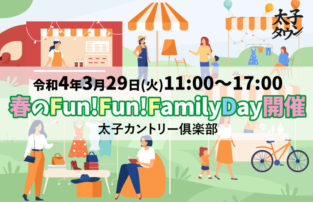 【太子町葉室】春のFun!Fun!FamilyDay開催（太子カントリー俱楽部）