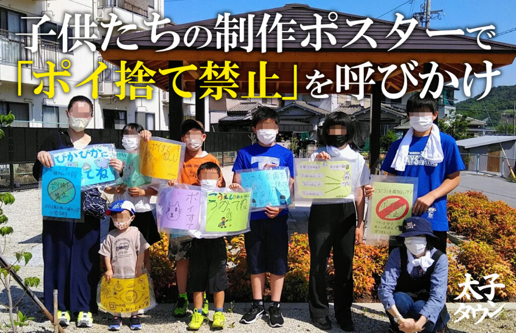 【栄町】子供たちの制作ポスターで「ポイ捨て禁止」を呼びかけ