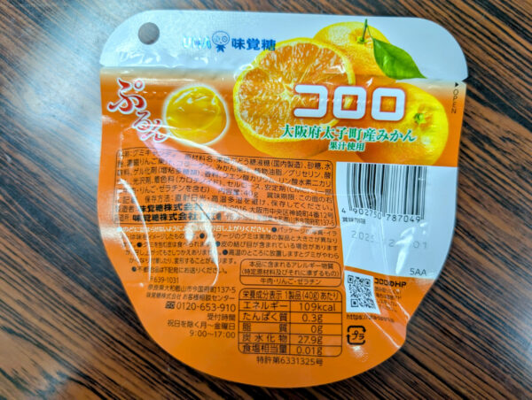 太子みかんコロロ02