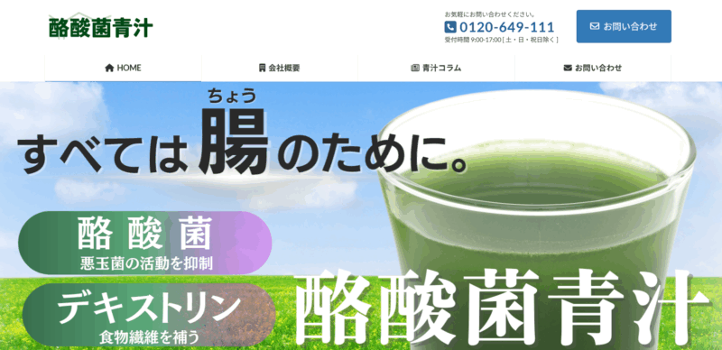酪酸菌青汁サイトトップ