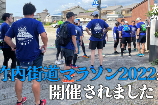 【太子町太子】竹内街道マラソン2022が開催されました！
