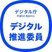 デジタル推進委員ロゴ