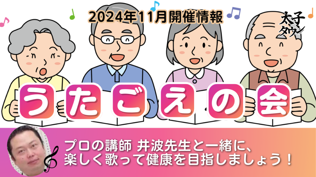 11月の健康寿命をのばす「うたごえの会」