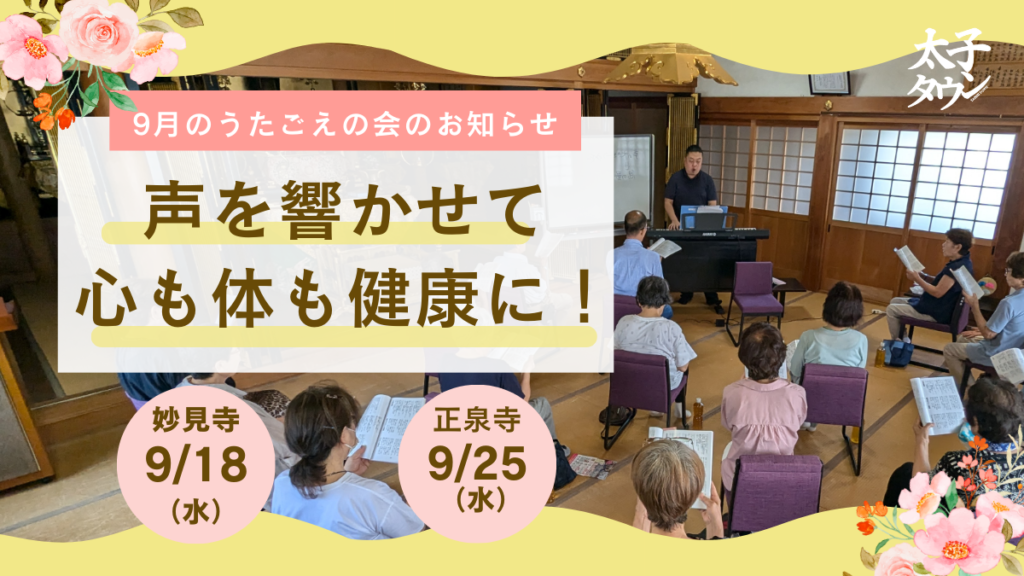 声を響かせて、心も体も健康に！9月のうたごえの会